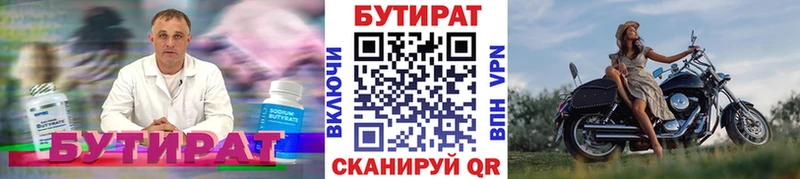 БУТИРАТ вода  Великий Новгород 
