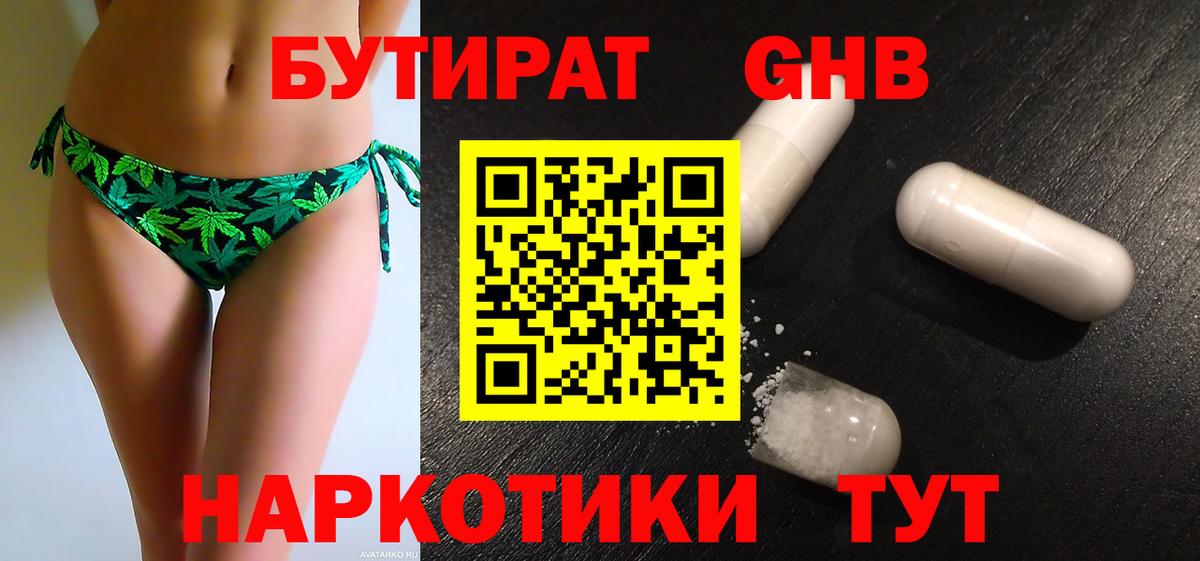 БУТИРАТ BDO 33% Великий Новгород