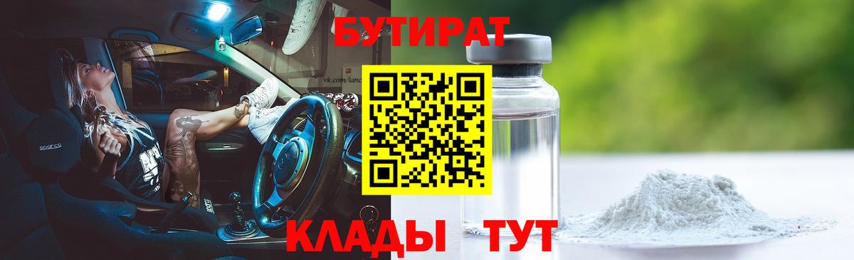 Великий Новгород  БУТИРАТ оксибутират  Бутират  Вход с VPN 