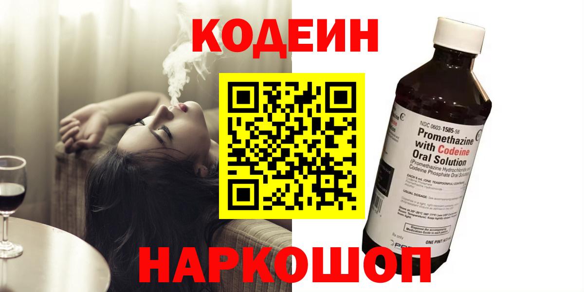 Великий Новгород  Кодеин напиток Lean (лин)  Кодеиновый сироп Lean напиток Lean (лин)  Вход с VPN 