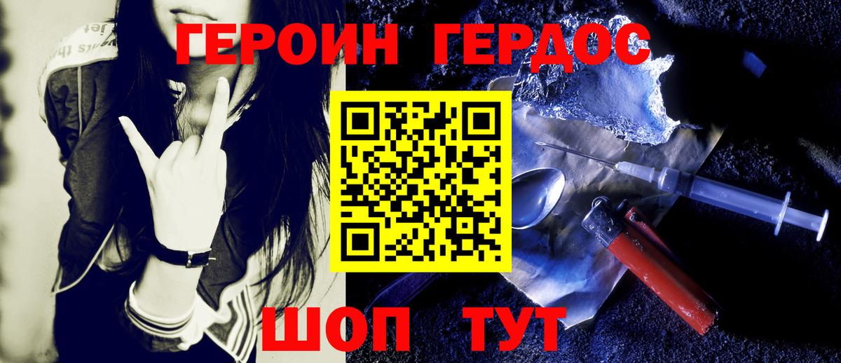 ГЕРОИН афганец Великий Новгород
