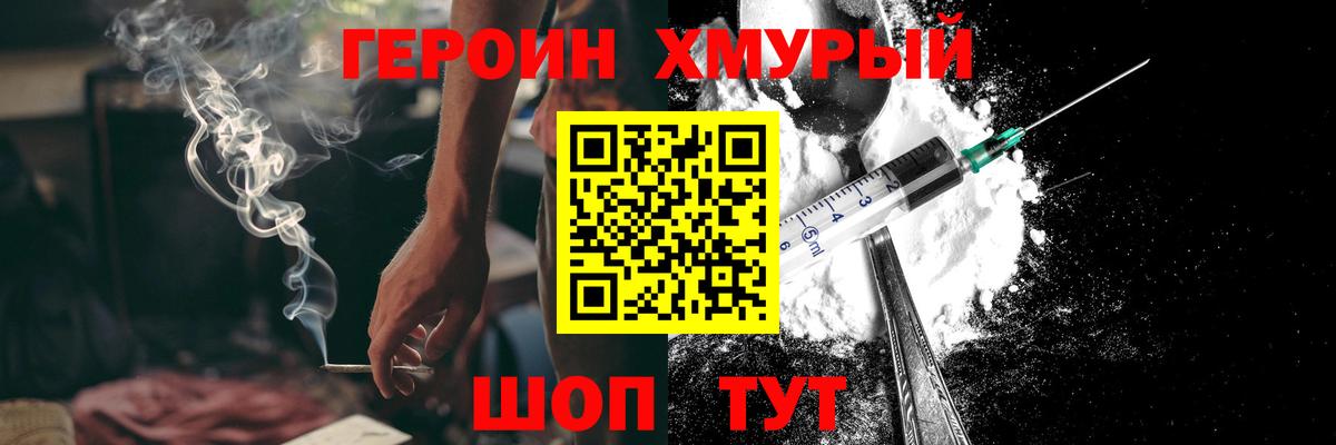 ГЕРОИН Heroin  Вход с VPN  Великий Новгород 