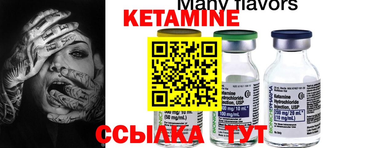 КЕТАМИН ketamine Великий Новгород