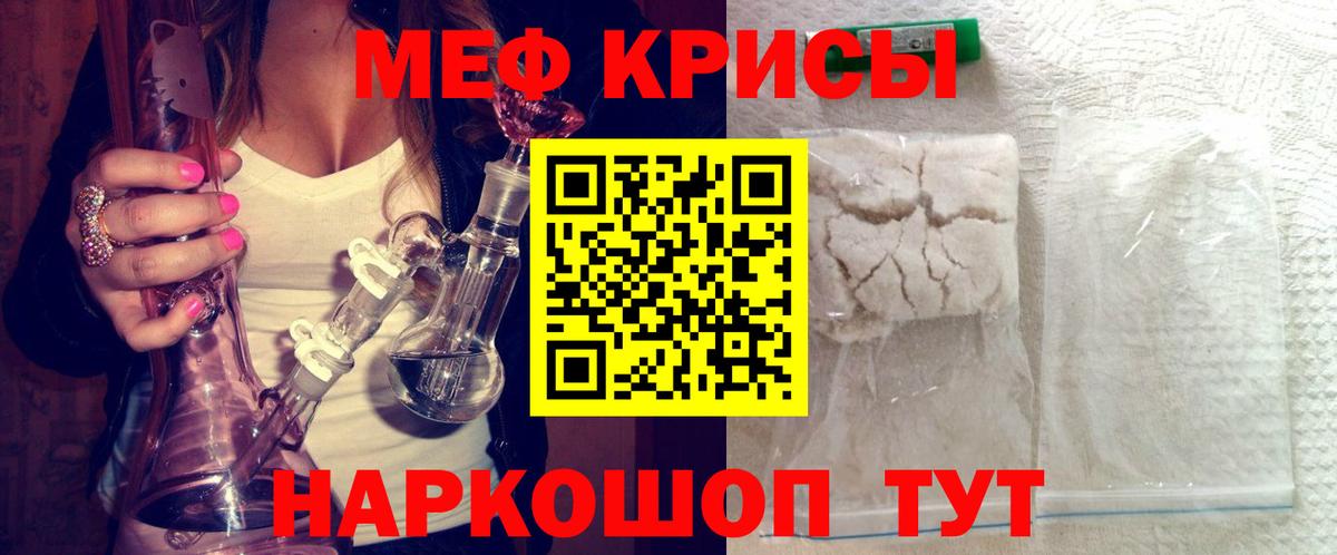 МЕФ кристаллы Великий Новгород