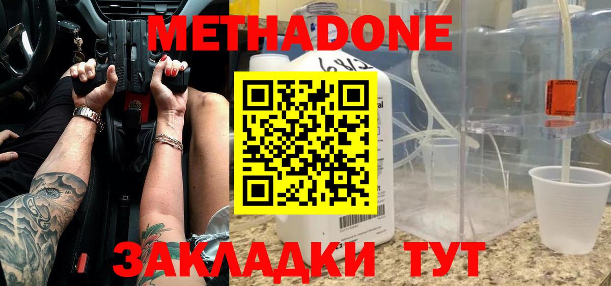 МЕТАДОН мёд Великий Новгород