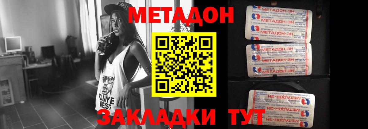 Великий Новгород  МЕТАДОН methadone  МЕТАДОН белоснежный  Вход с VPN 