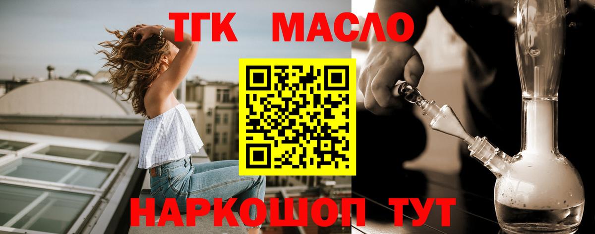 Дистиллят ТГК THC oil Великий Новгород